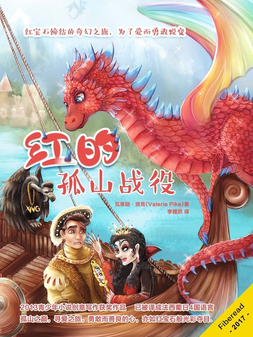 Title details for 红的孤山战役 by Valerie Pike - Available